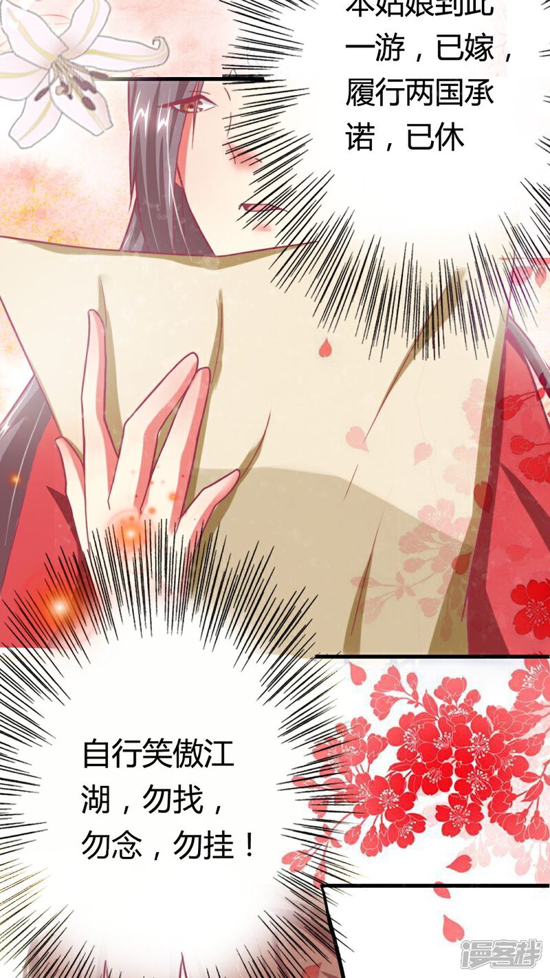 《溺宠逃妃》第2话 休夫？！ 第10页