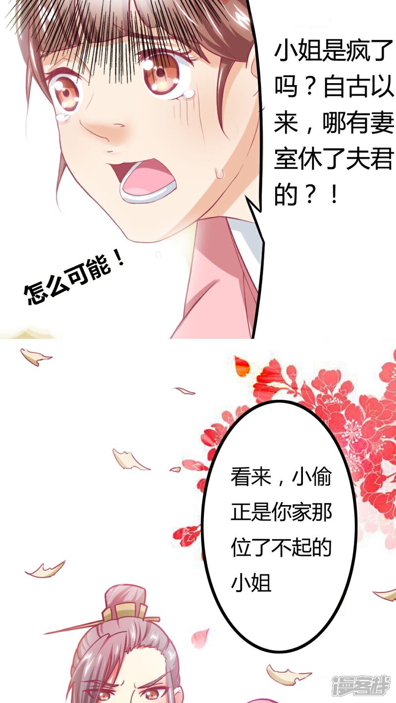 《溺宠逃妃》第2话 休夫？！ 第11页