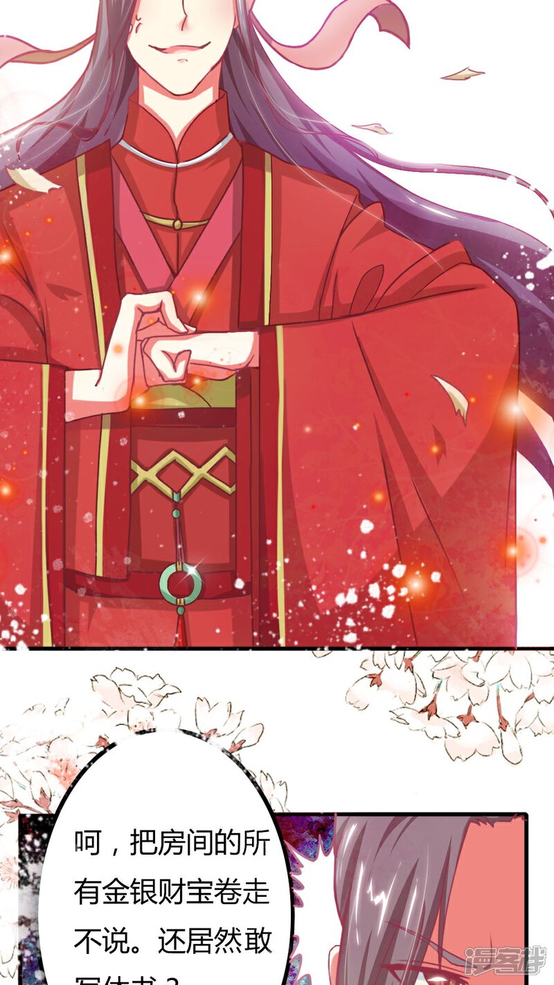 《溺宠逃妃》第2话 休夫？！ 第12页