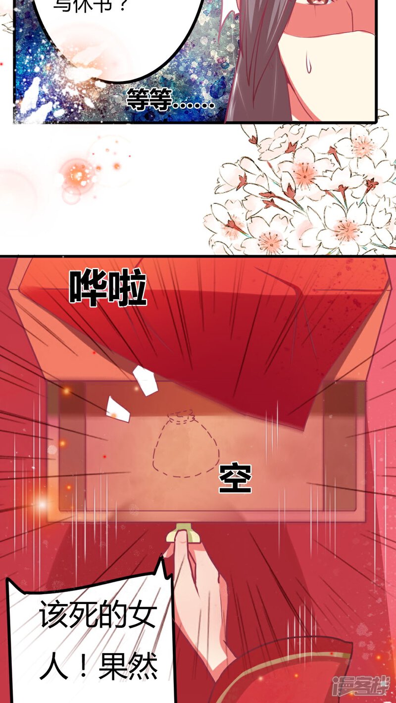 《溺宠逃妃》第2话 休夫？！ 第13页