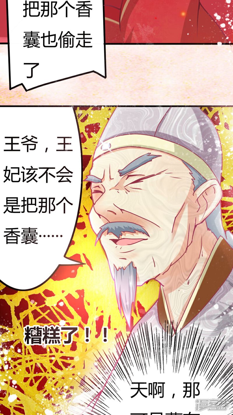 《溺宠逃妃》第2话 休夫？！ 第14页
