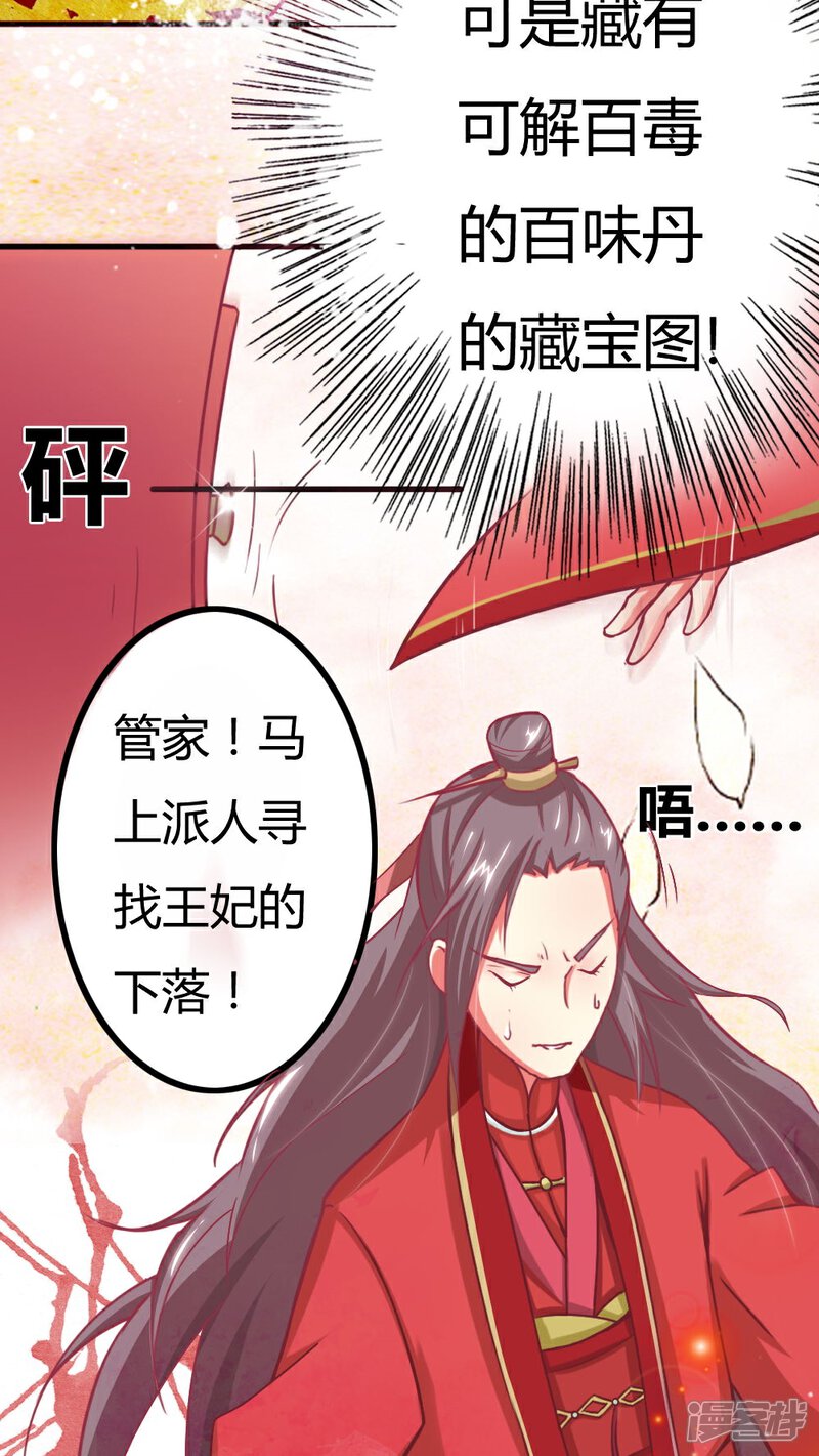 《溺宠逃妃》第2话 休夫？！ 第15页
