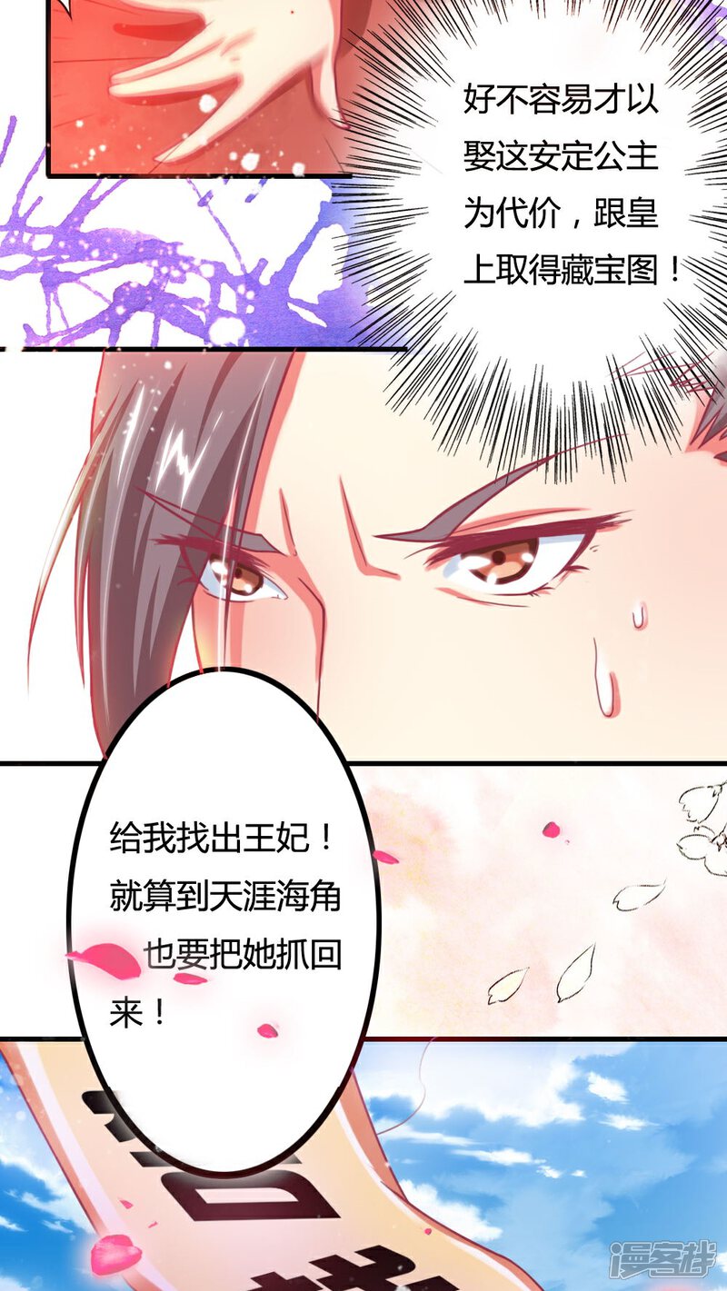 《溺宠逃妃》第2话 休夫？！ 第17页
