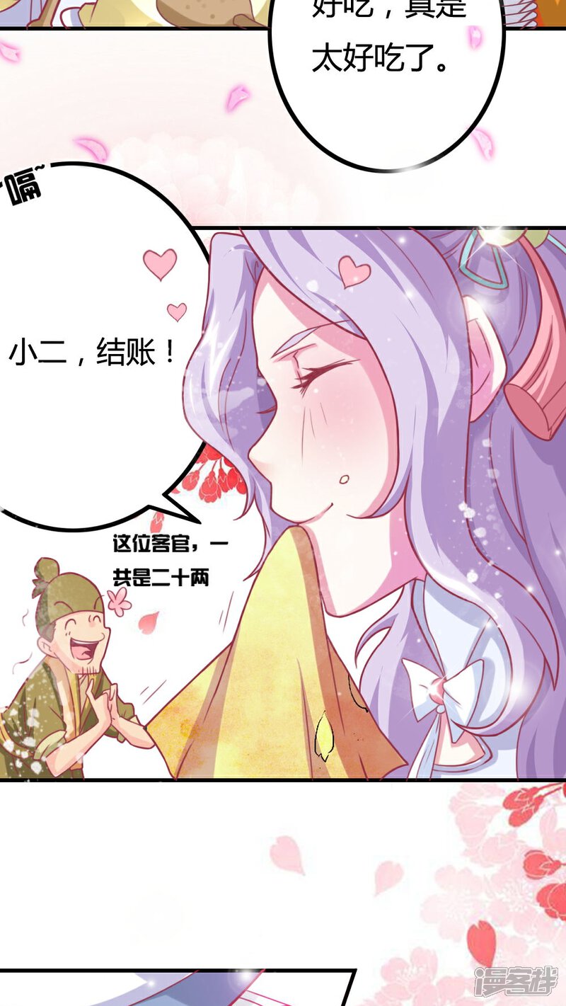 《溺宠逃妃》第2话 休夫？！ 第19页