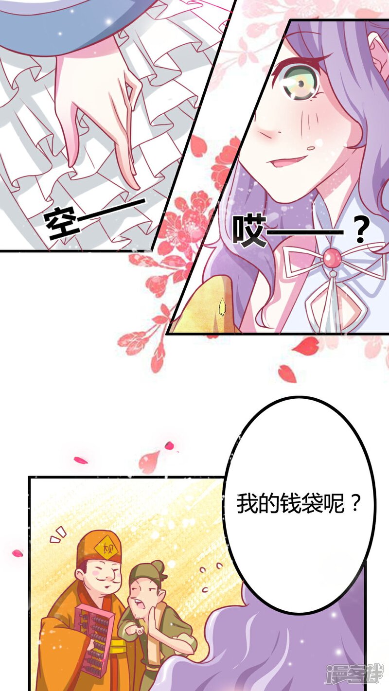 《溺宠逃妃》第2话 休夫？！ 第20页