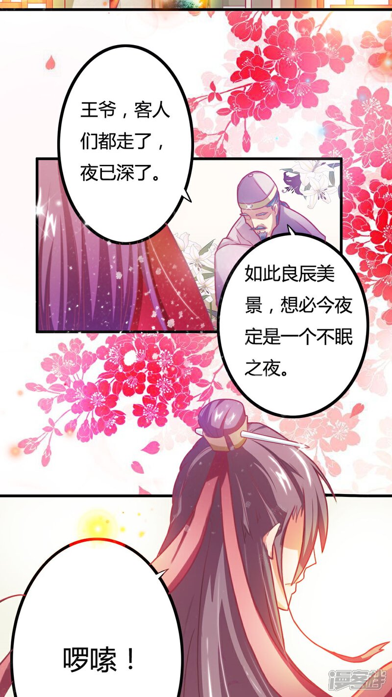 《溺宠逃妃》第2话 休夫？！ 第2页