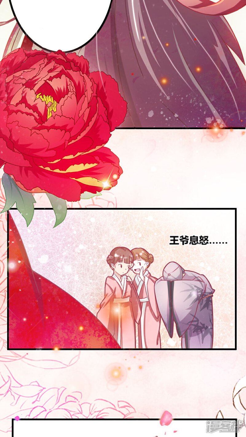《溺宠逃妃》第2话 休夫？！ 第3页