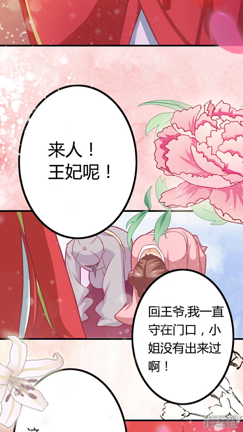 《溺宠逃妃》第2话 休夫？！ 第7页