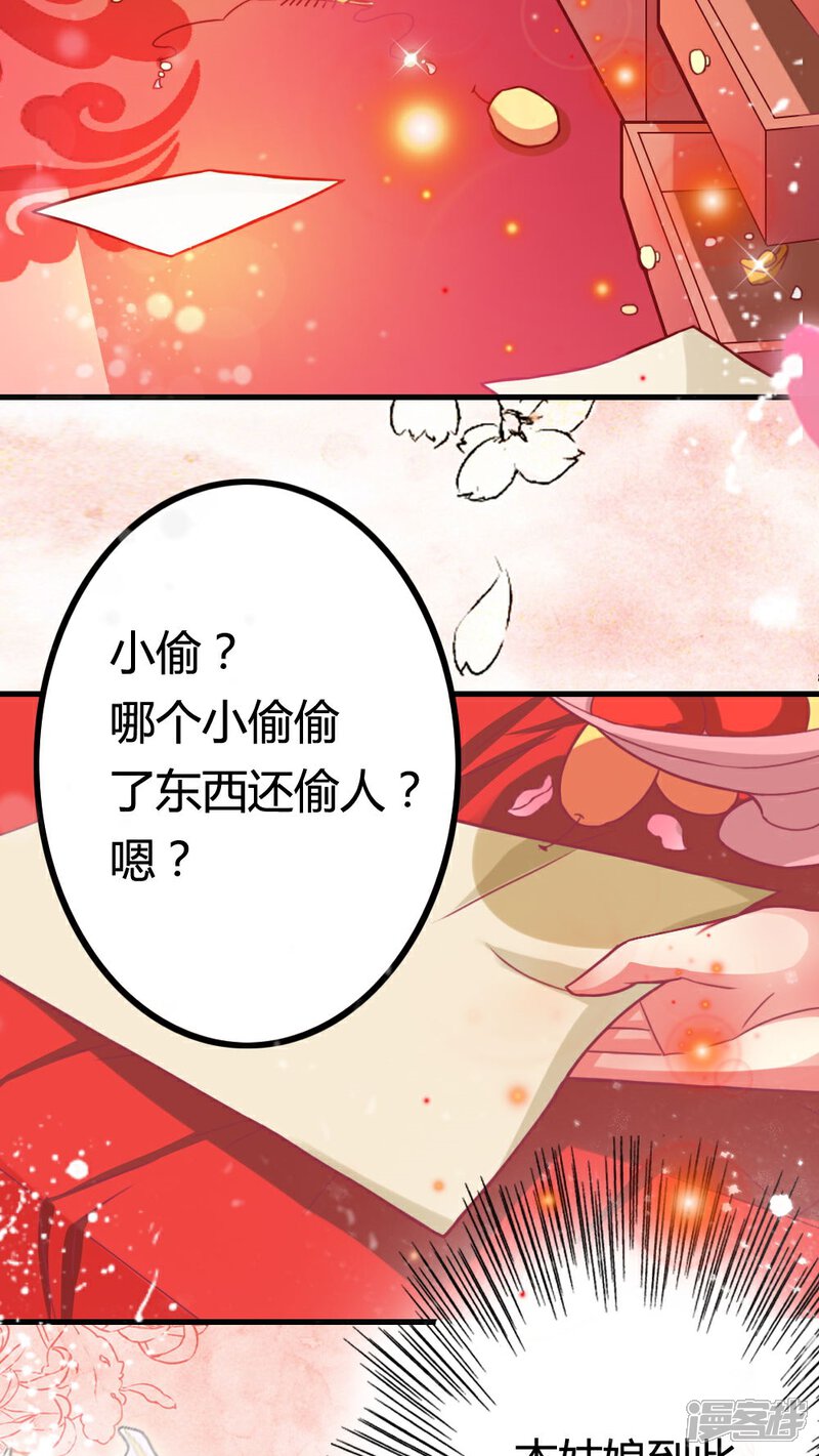 《溺宠逃妃》第2话 休夫？！ 第9页