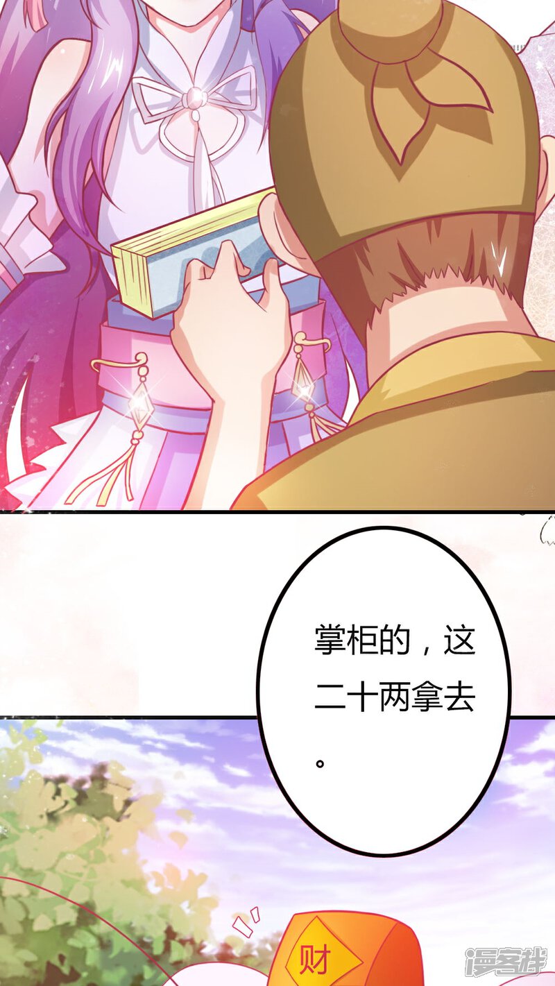 《溺宠逃妃》第3话 美男子一枚 第12页