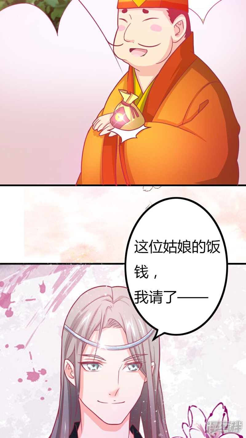 《溺宠逃妃》第3话 美男子一枚 第13页