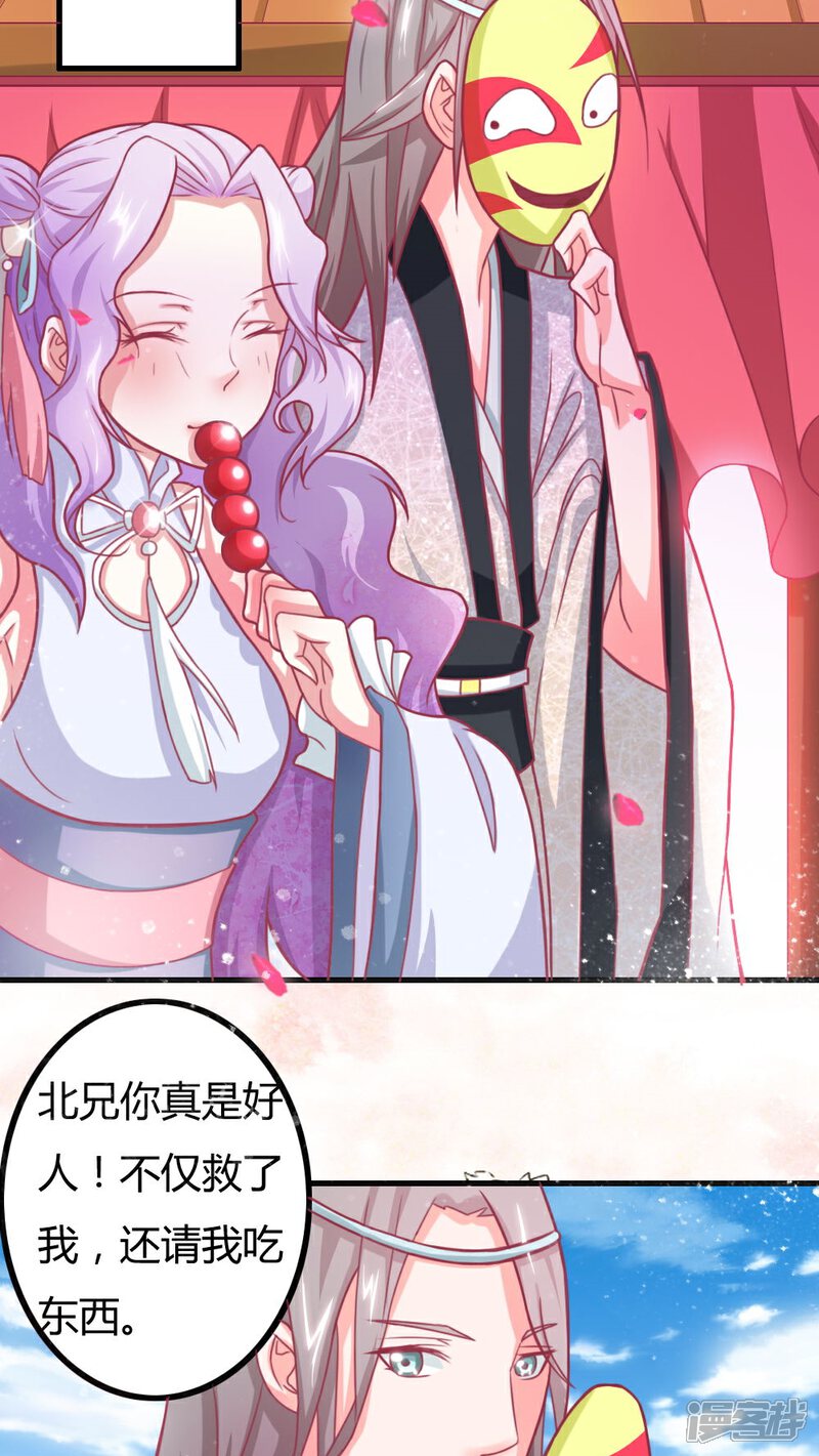 《溺宠逃妃》第3话 美男子一枚 第17页