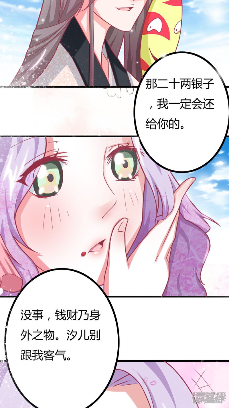 《溺宠逃妃》第3话 美男子一枚 第18页