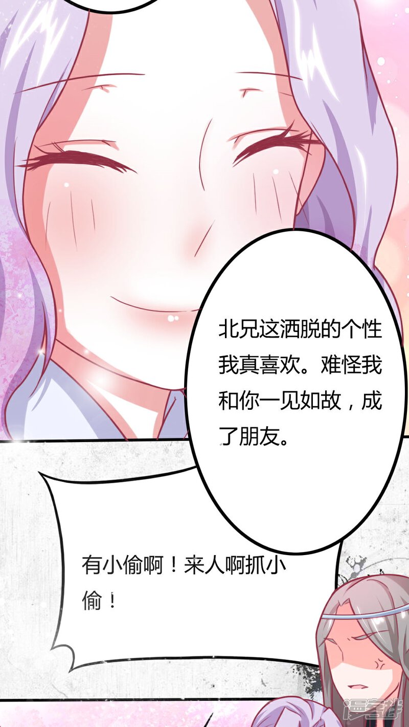 《溺宠逃妃》第3话 美男子一枚 第19页