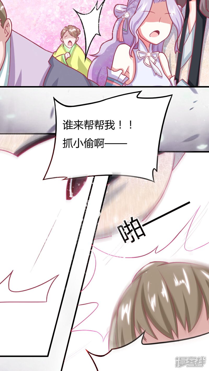 《溺宠逃妃》第3话 美男子一枚 第20页