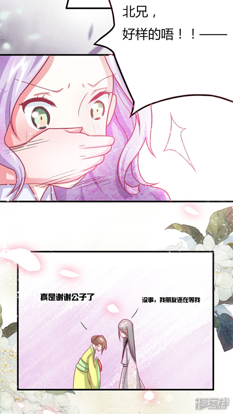《溺宠逃妃》第3话 美男子一枚 第21页