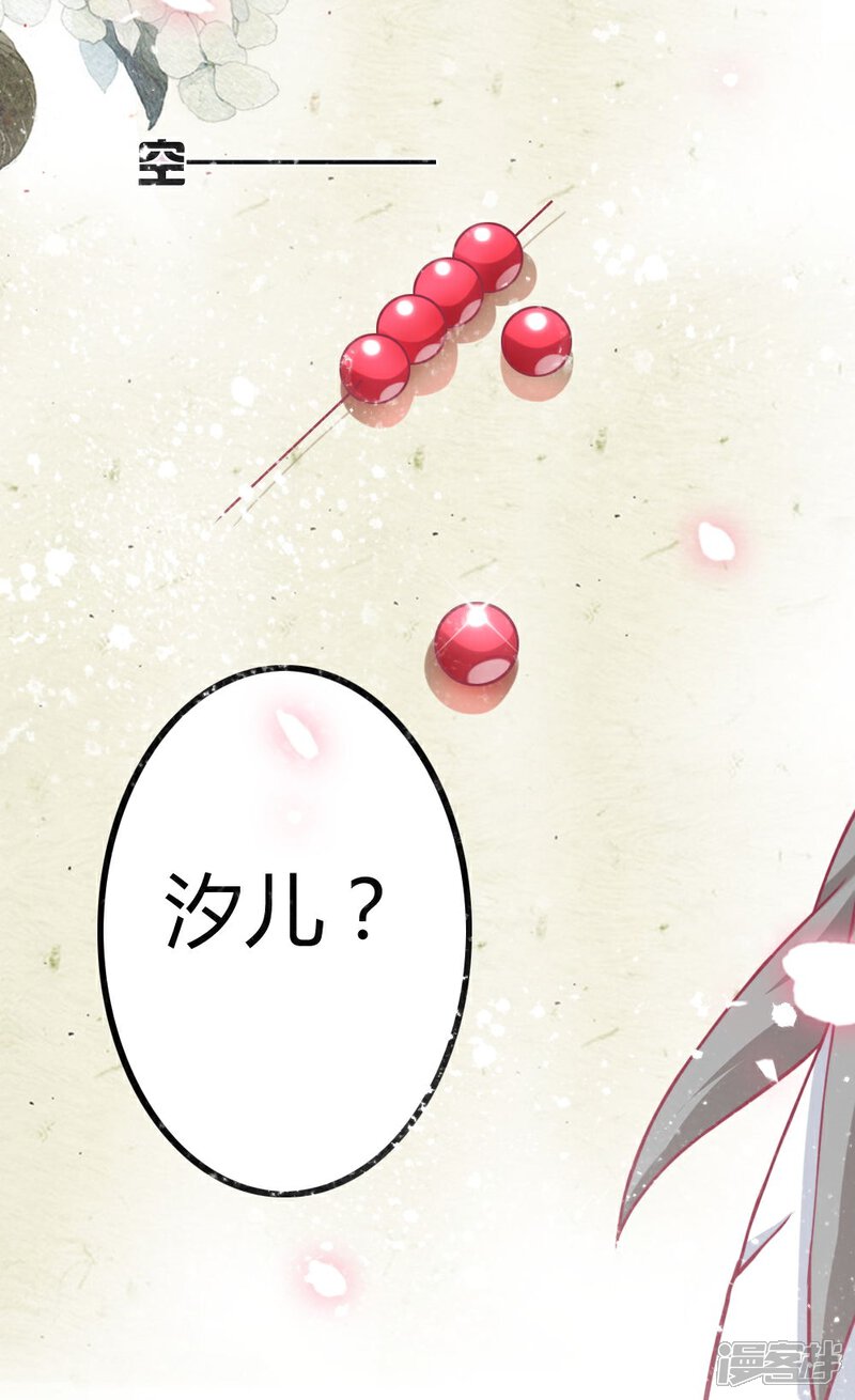 《溺宠逃妃》第3话 美男子一枚 第22页