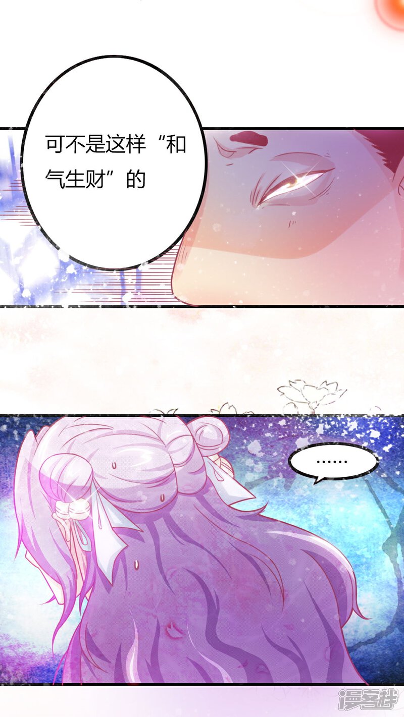 《溺宠逃妃》第3话 美男子一枚 第2页