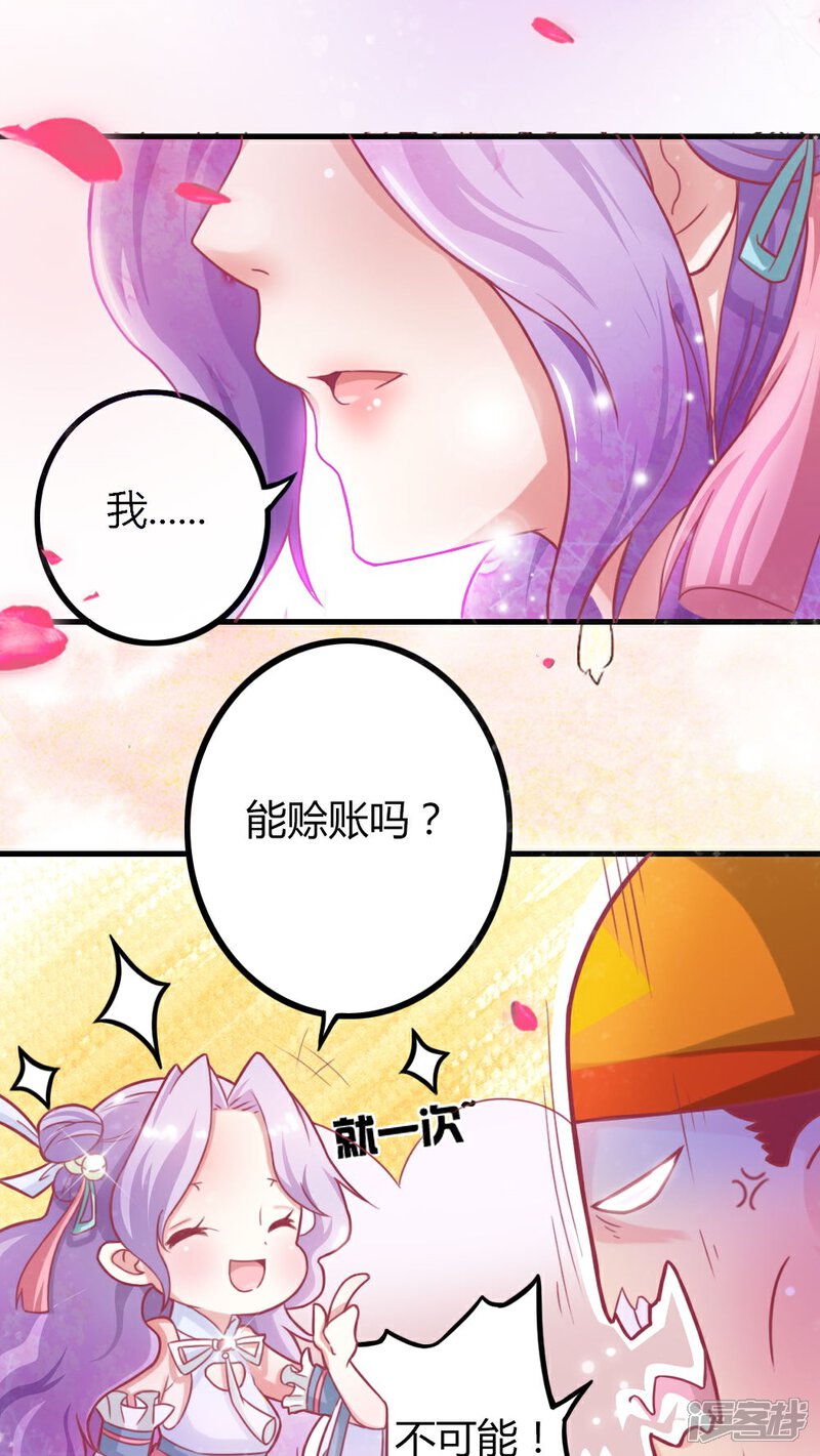 《溺宠逃妃》第3话 美男子一枚 第3页