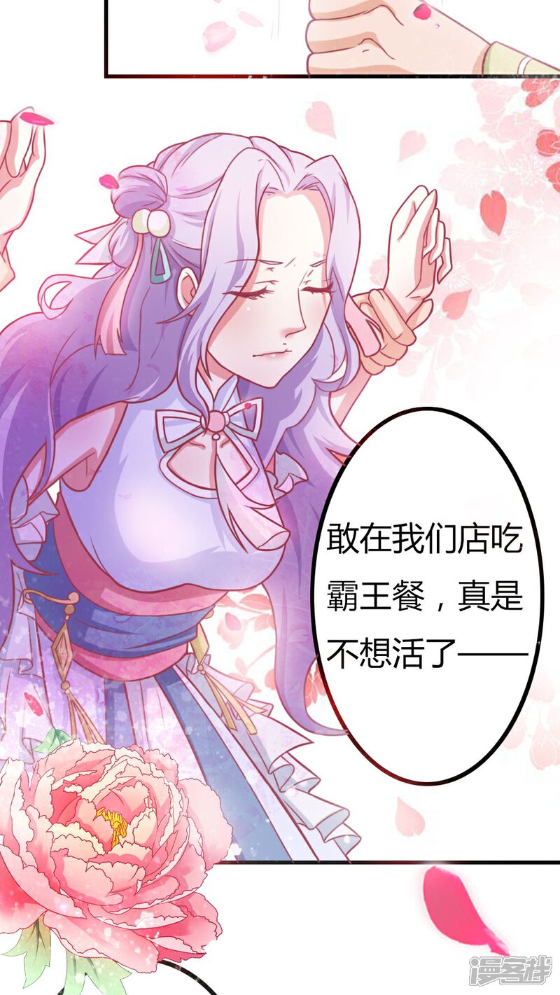《溺宠逃妃》第3话 美男子一枚 第7页