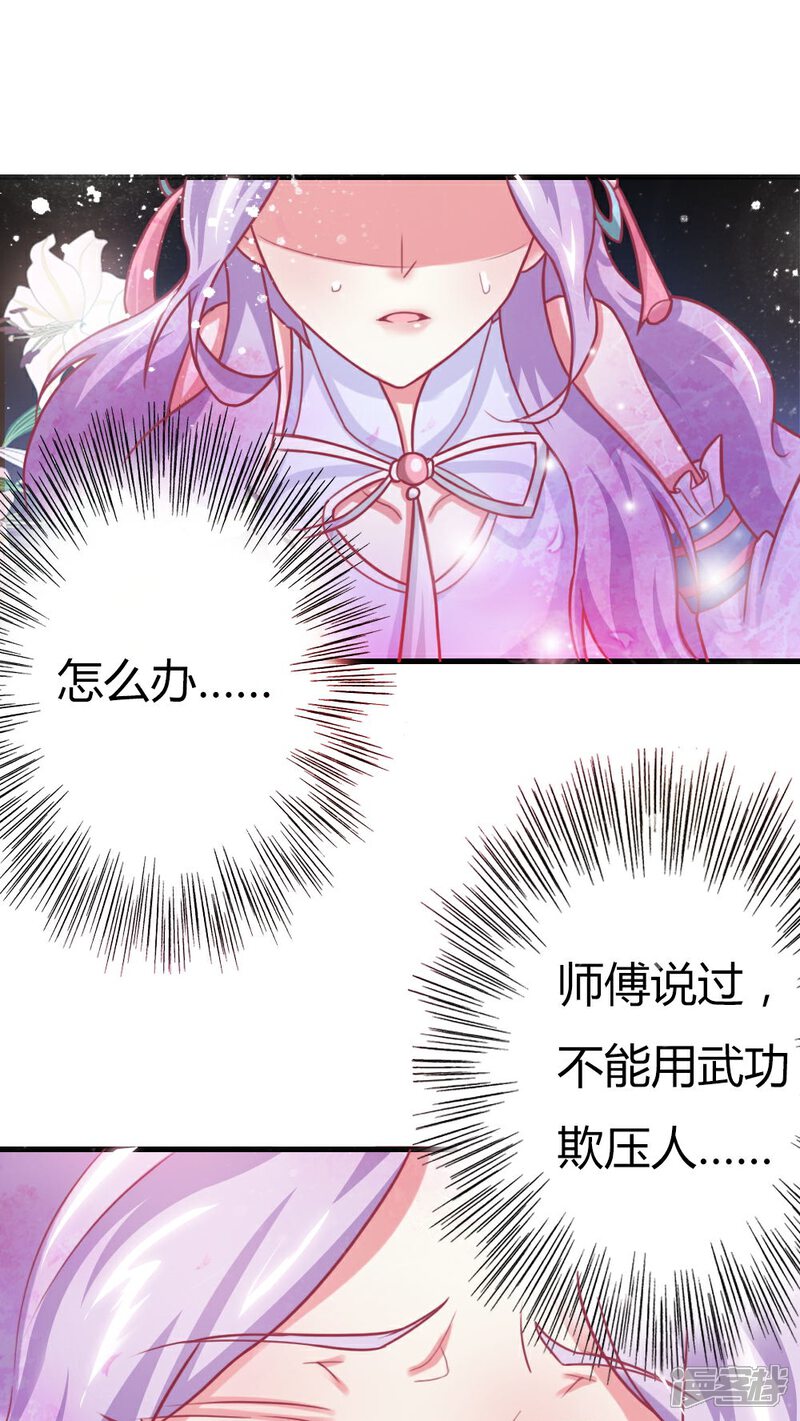 《溺宠逃妃》第3话 美男子一枚 第9页