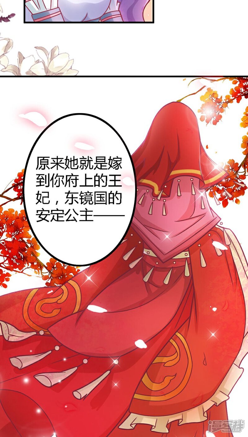 《溺宠逃妃》第5话 北月国太子 第10页