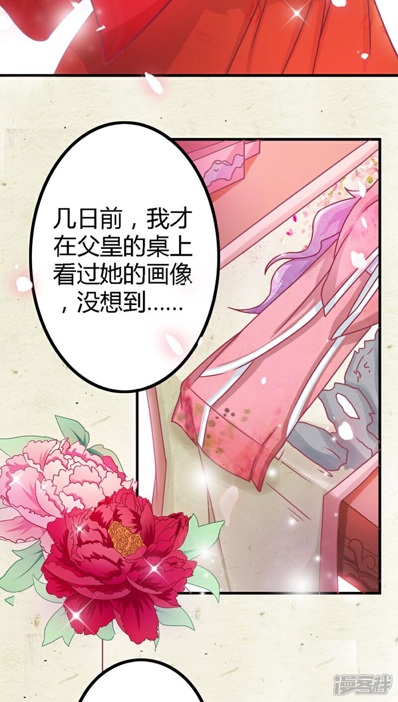 《溺宠逃妃》第5话 北月国太子 第11页