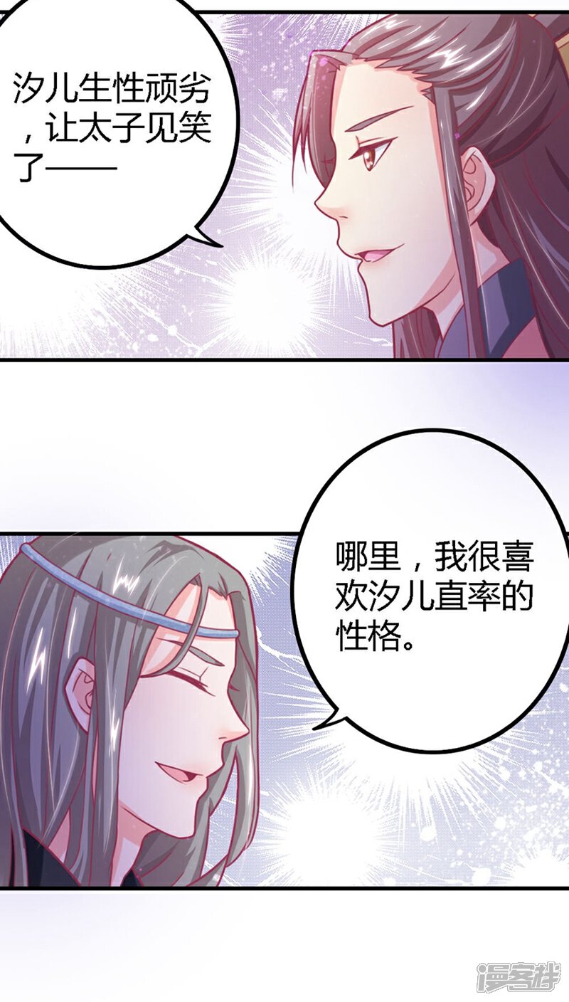 《溺宠逃妃》第5话 北月国太子 第15页