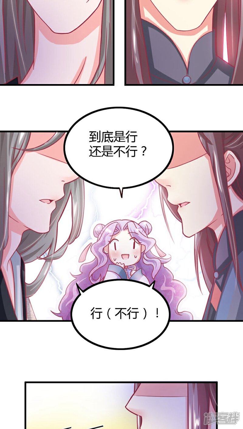 《溺宠逃妃》第5话 北月国太子 第17页