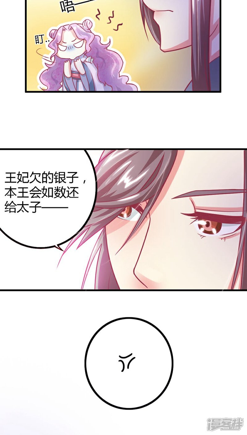 《溺宠逃妃》第5话 北月国太子 第18页