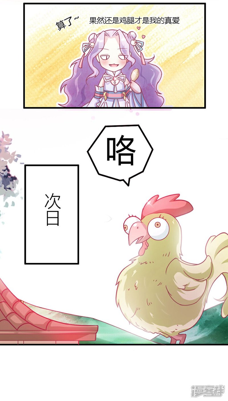 《溺宠逃妃》第5话 北月国太子 第20页