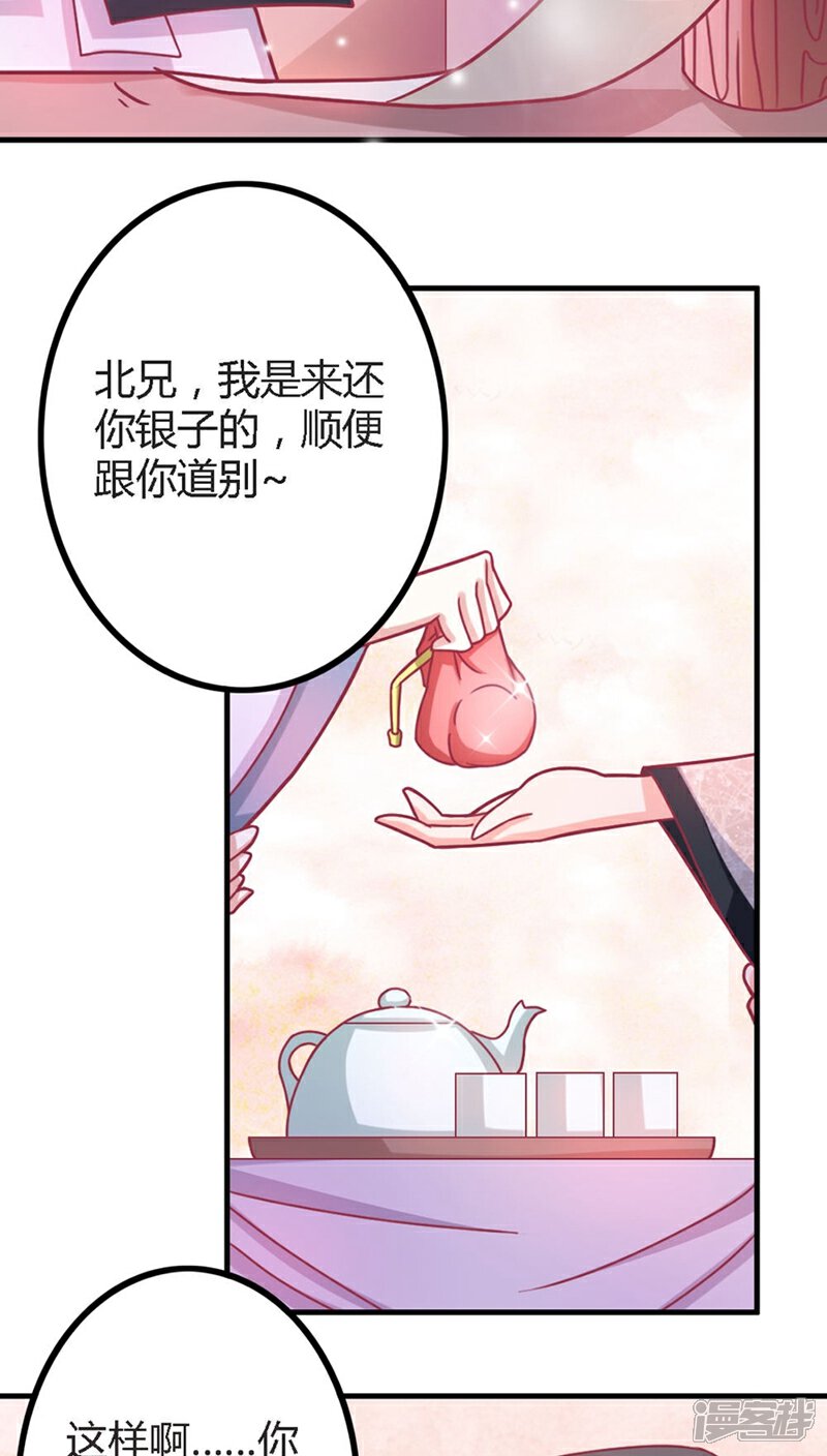 《溺宠逃妃》第5话 北月国太子 第23页