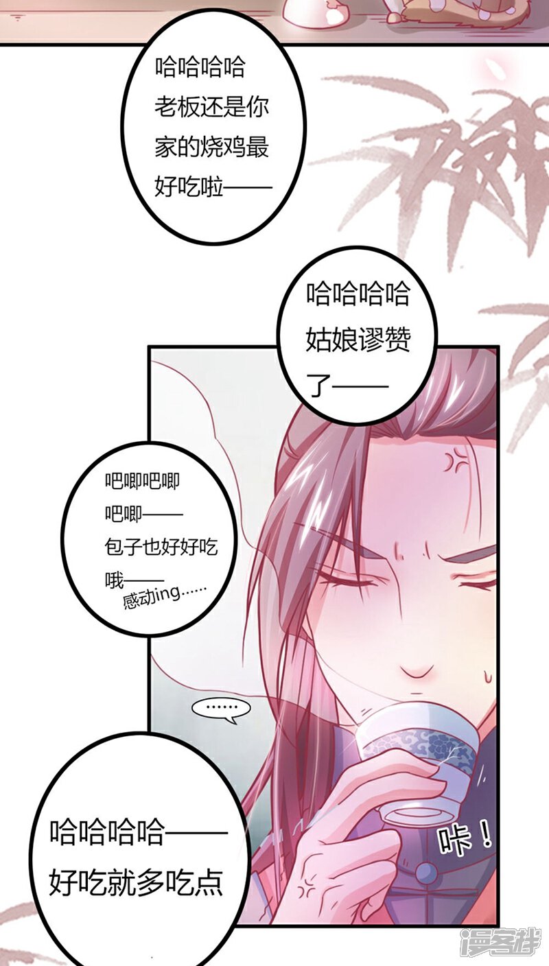 《溺宠逃妃》第5话 北月国太子 第3页