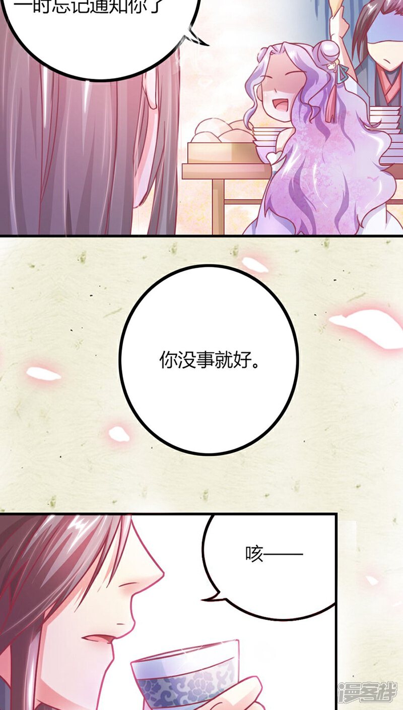《溺宠逃妃》第5话 北月国太子 第6页