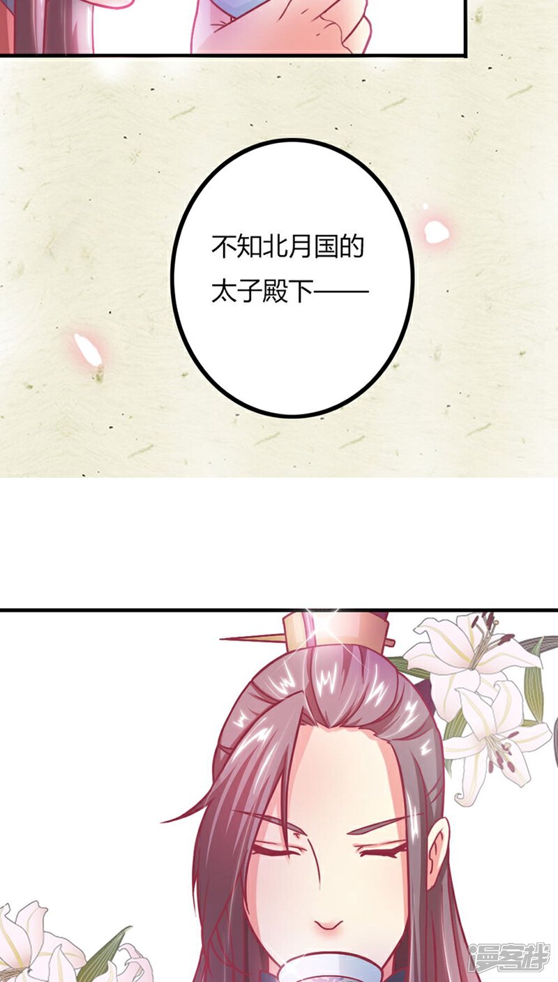 《溺宠逃妃》第5话 北月国太子 第7页