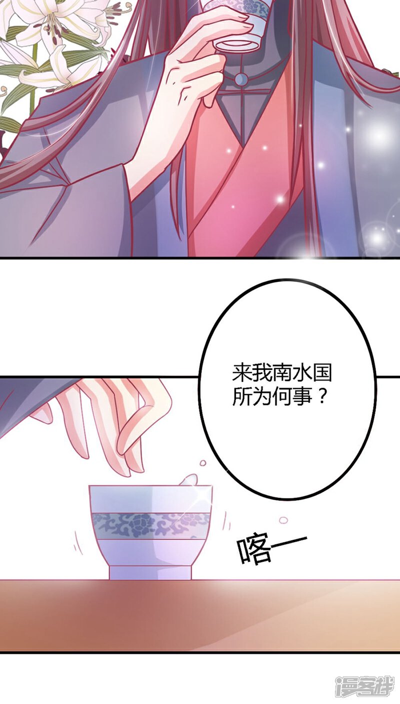 《溺宠逃妃》第5话 北月国太子 第8页