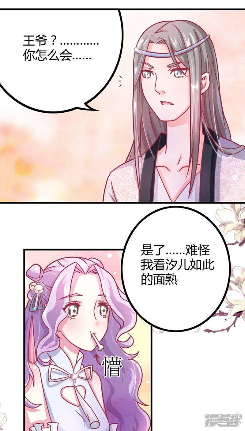 《溺宠逃妃》第5话 北月国太子 第9页