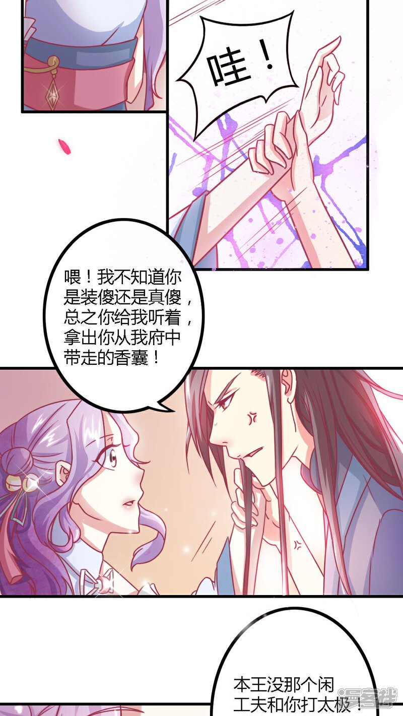 《溺宠逃妃》第4话 这女人有病！ 第10页