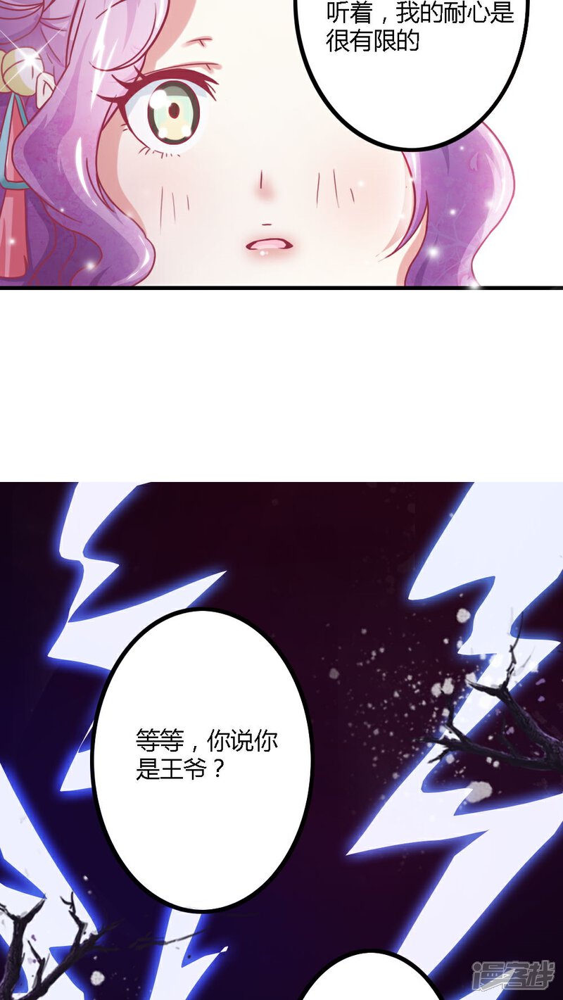 《溺宠逃妃》第4话 这女人有病！ 第11页