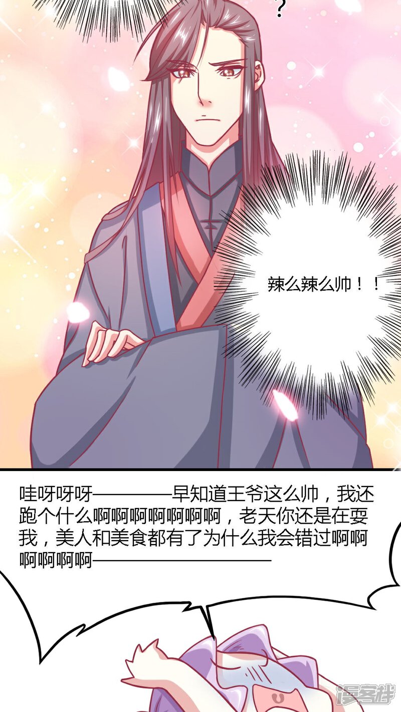 《溺宠逃妃》第4话 这女人有病！ 第14页