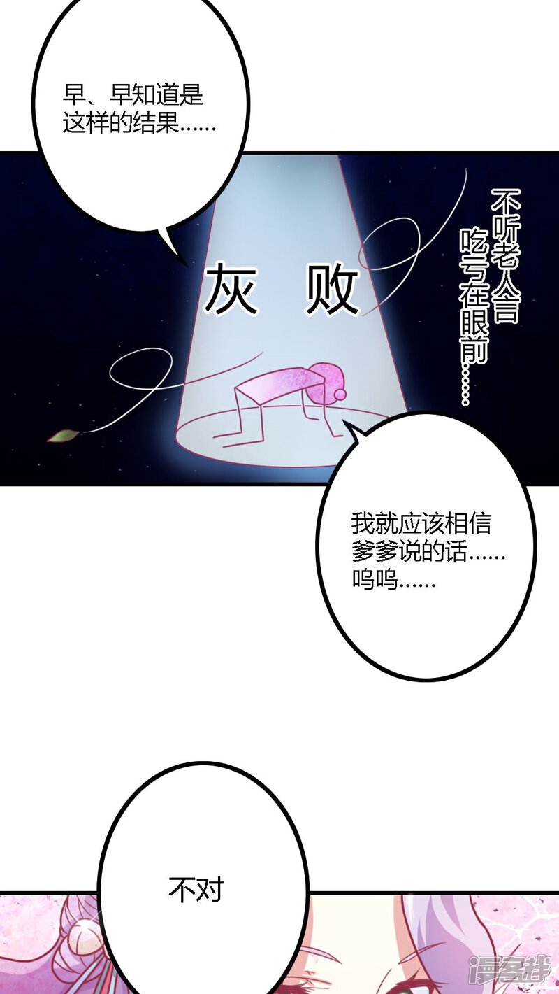 《溺宠逃妃》第4话 这女人有病！ 第16页