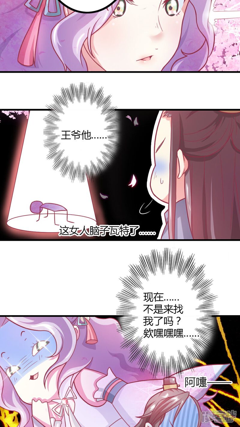 《溺宠逃妃》第4话 这女人有病！ 第17页