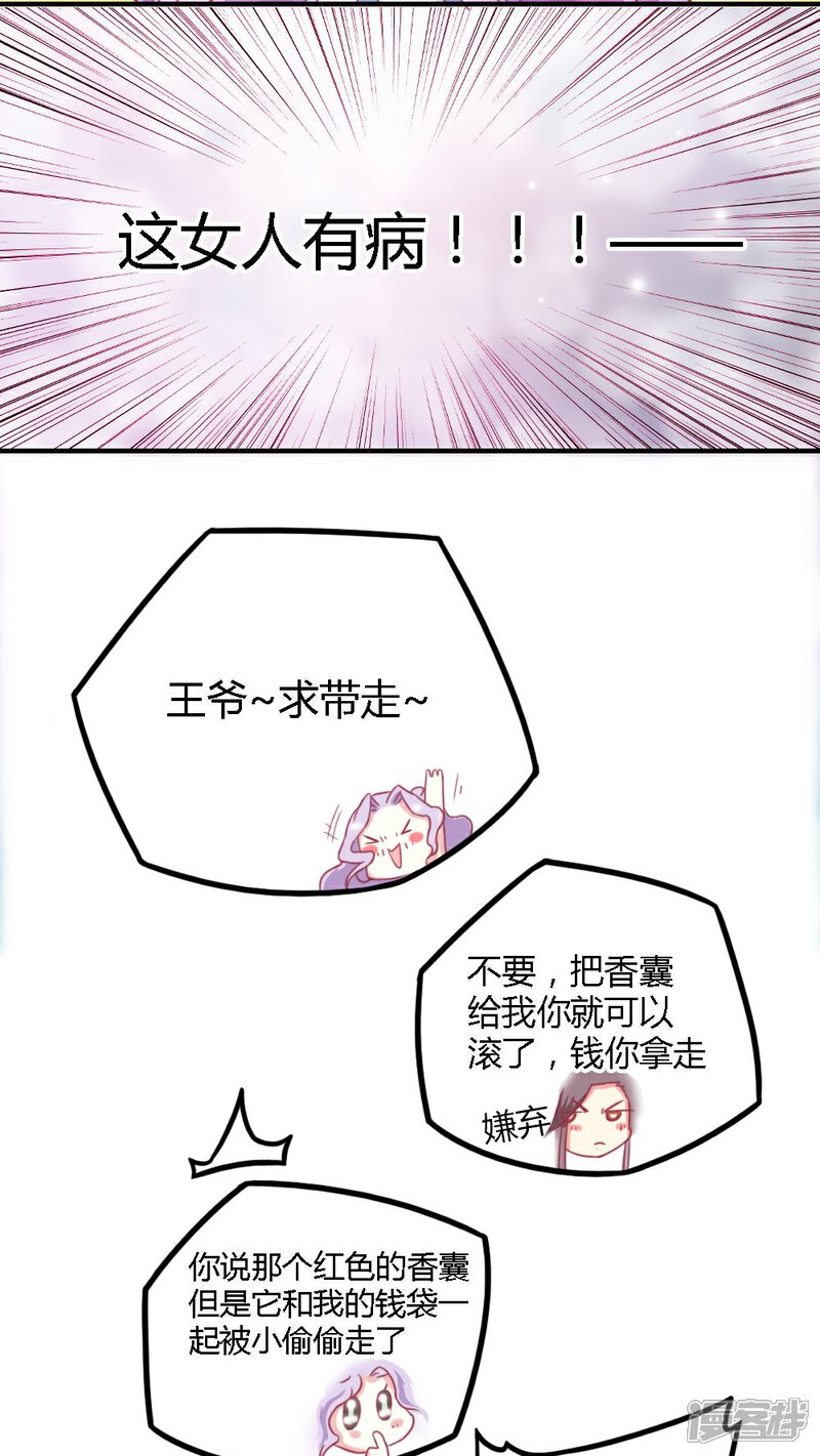 《溺宠逃妃》第4话 这女人有病！ 第19页