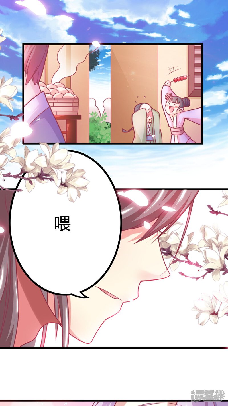 《溺宠逃妃》第4话 这女人有病！ 第1页