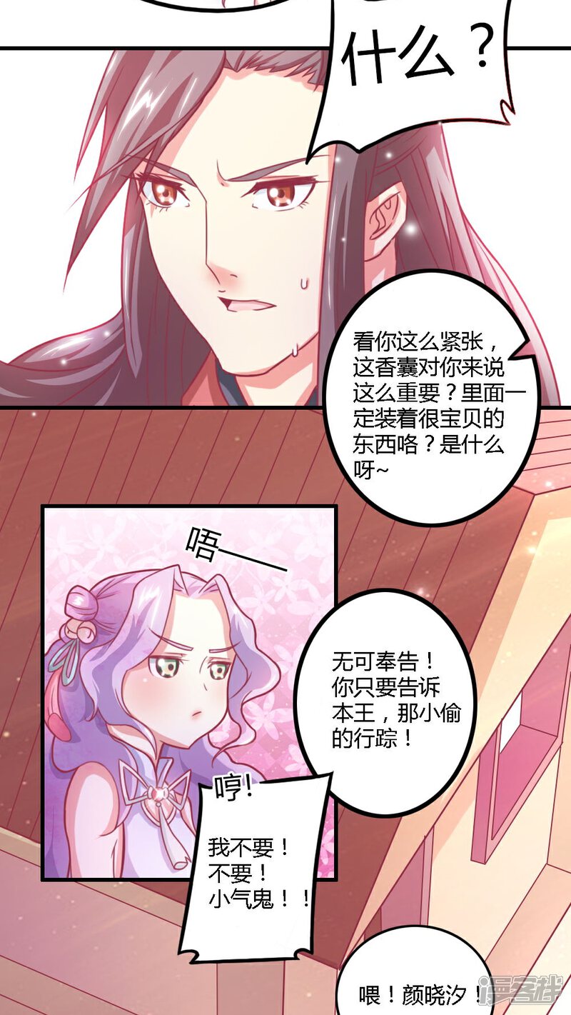 《溺宠逃妃》第4话 这女人有病！ 第20页