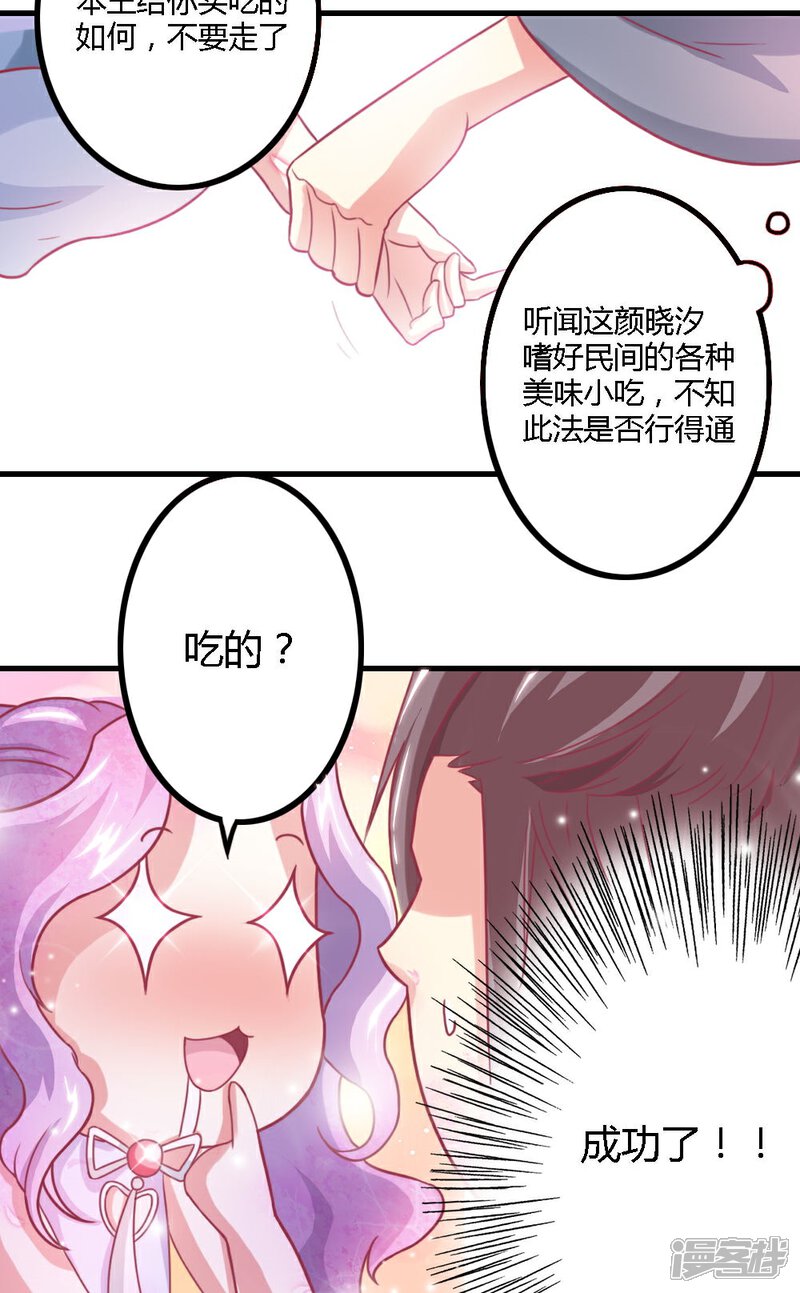 《溺宠逃妃》第4话 这女人有病！ 第22页