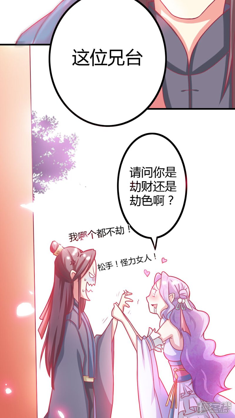 《溺宠逃妃》第4话 这女人有病！ 第5页