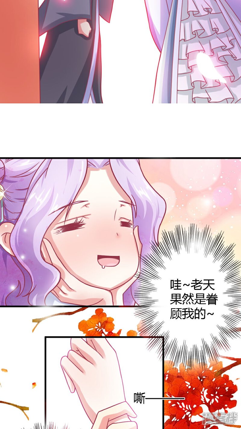 《溺宠逃妃》第4话 这女人有病！ 第6页