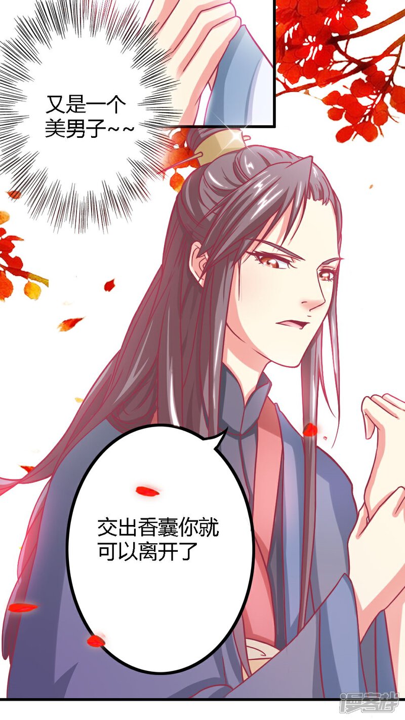 《溺宠逃妃》第4话 这女人有病！ 第7页