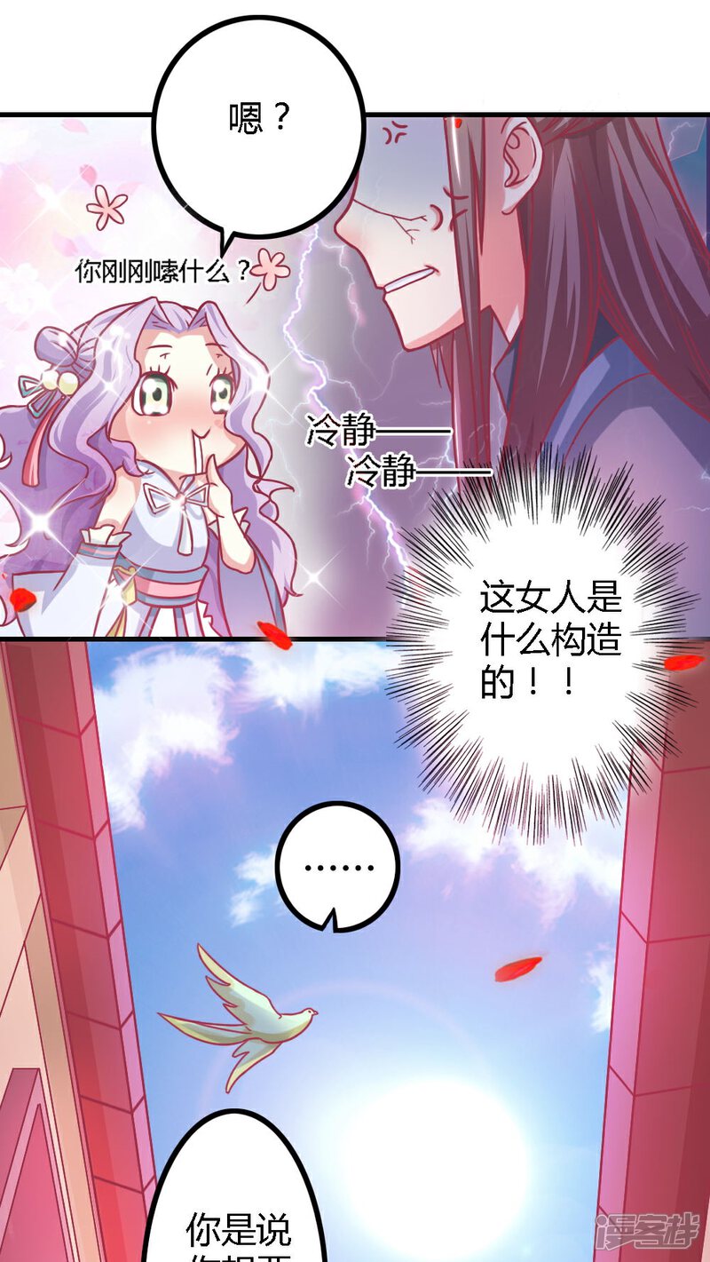 《溺宠逃妃》第4话 这女人有病！ 第8页